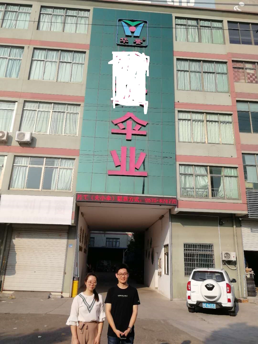 紹興市上虞XX傘業(yè)有限公司合作歐尚品質驗廠