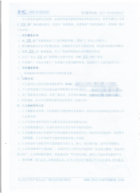 建德XX家紡有限公司合作ICS驗廠