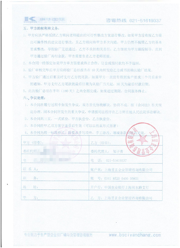 建德XX家紡有限公司合作ICS驗廠