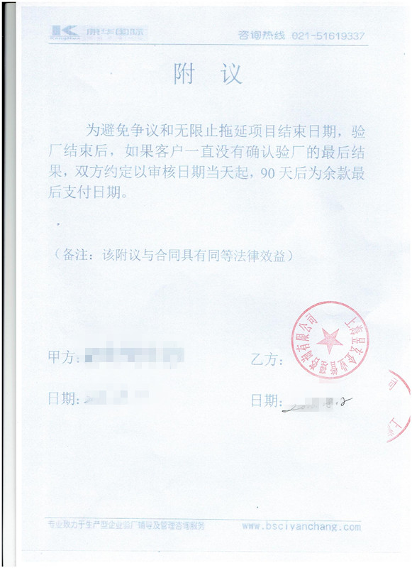 建德XX家紡有限公司合作ICS驗廠