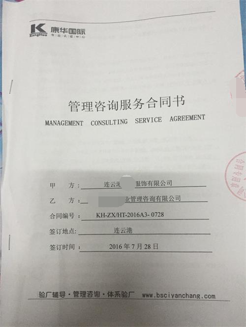 連云港XX服飾有限公司合作pvh+2ICM驗(yàn)廠
