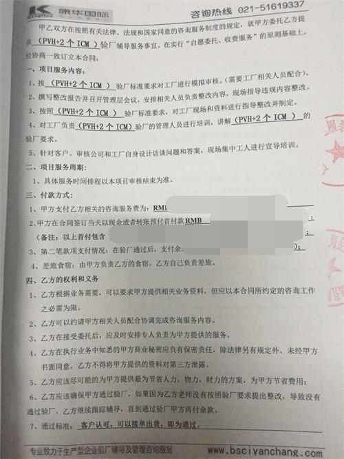 連云港XX服飾有限公司合作pvh+2ICM驗(yàn)廠