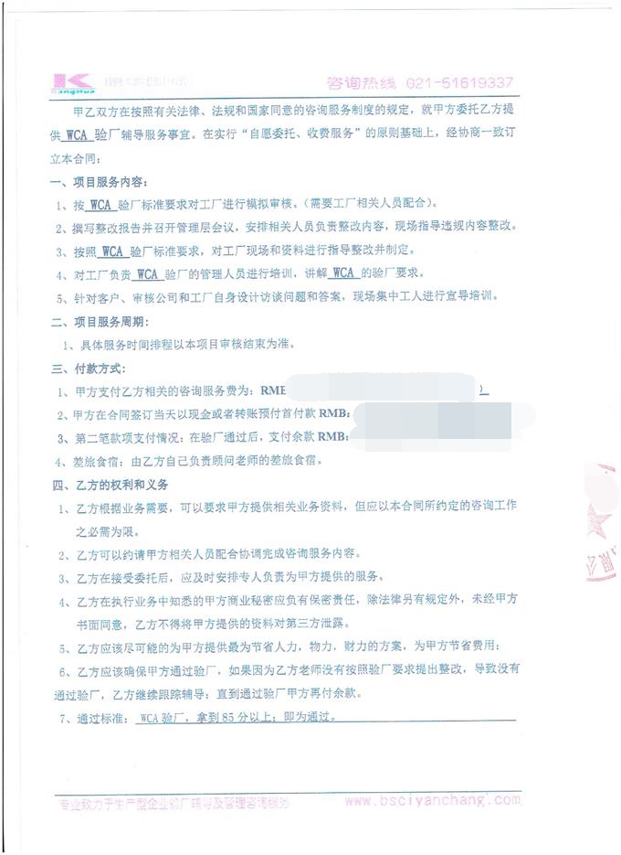 義烏XX飾品有限公司合作WCA驗(yàn)廠