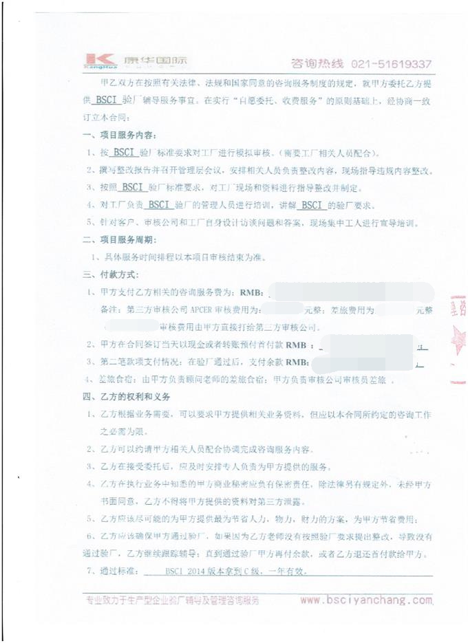無錫XX球業(yè)有限公司合作BSCI驗(yàn)廠