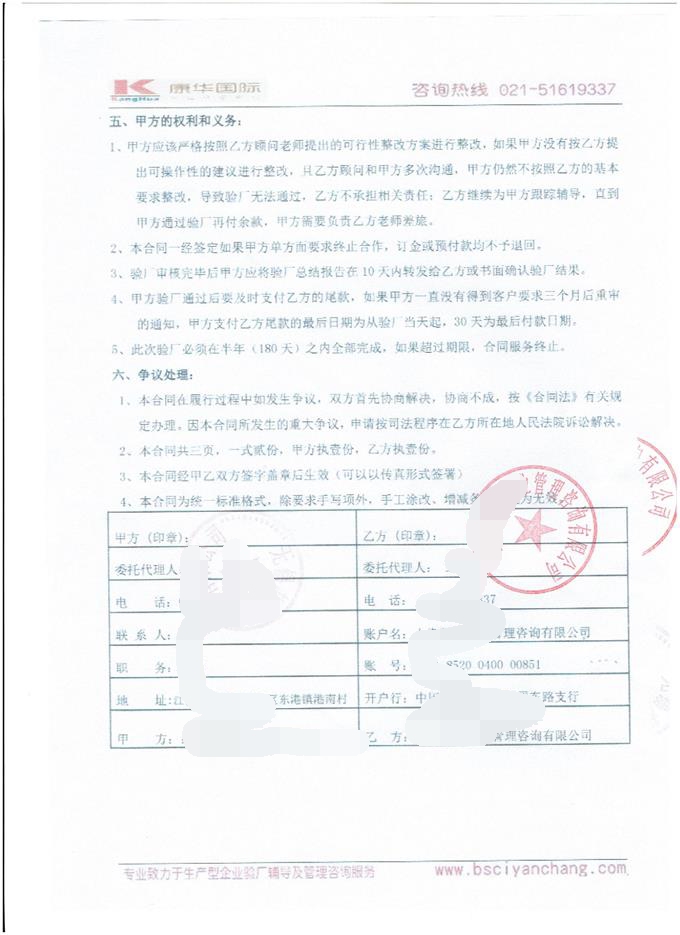 無錫XX球業(yè)有限公司合作BSCI驗(yàn)廠