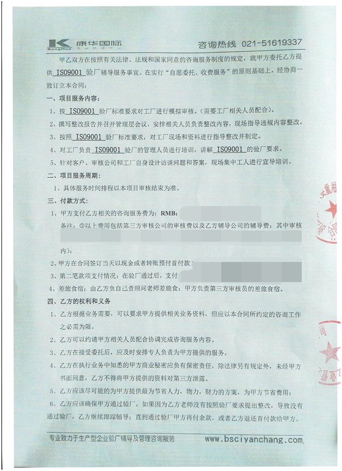 浙江XX寶貝嬰童用品有限公司合作ISO9001認證咨詢