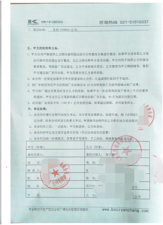 浙江XX寶貝嬰童用品有限公司合作ISO9001認證咨詢