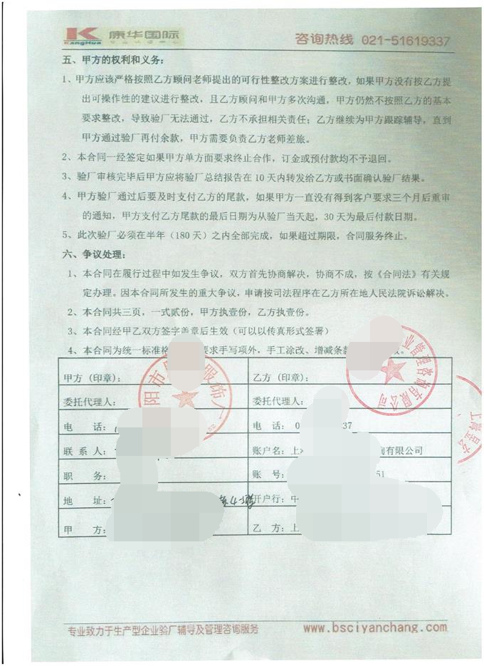 東陽市XX服飾廠合作家樂福品質(zhì)驗廠