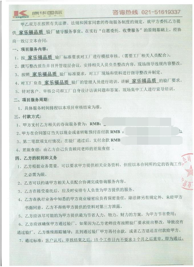 東陽市XX服飾廠合作家樂福品質(zhì)驗廠