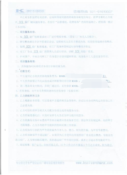 建德市XX家紡有限公司合作ICS驗(yàn)廠