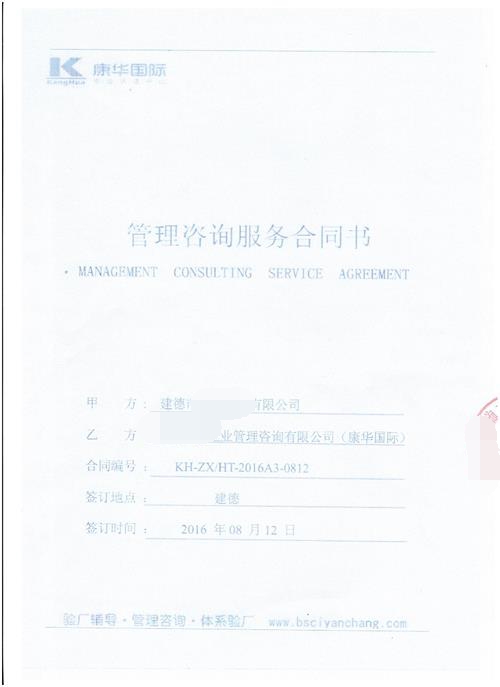 建德市XX家紡有限公司合作ICS驗(yàn)廠