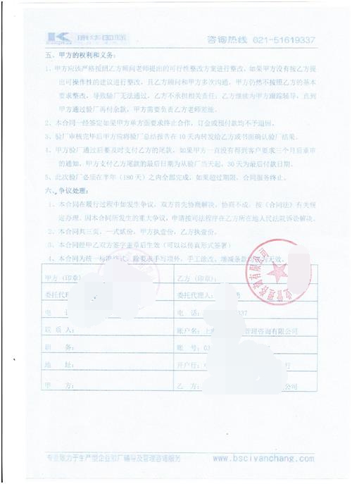 建德市XX家紡有限公司合作ICS驗(yàn)廠