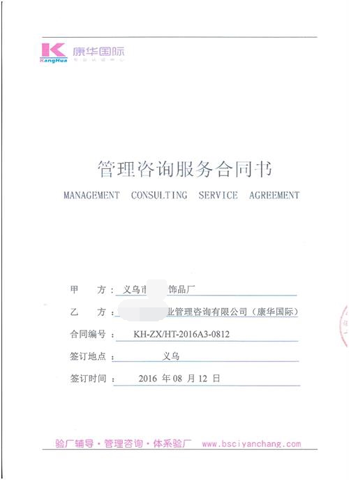義烏市XX飾品廠合作FJATA驗(yàn)廠