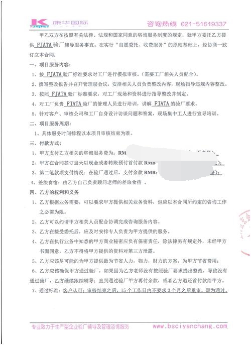 義烏市XX飾品廠合作FJATA驗(yàn)廠