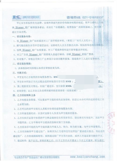 瑞安市XX眼鏡有限公司合作Disney驗(yàn)廠