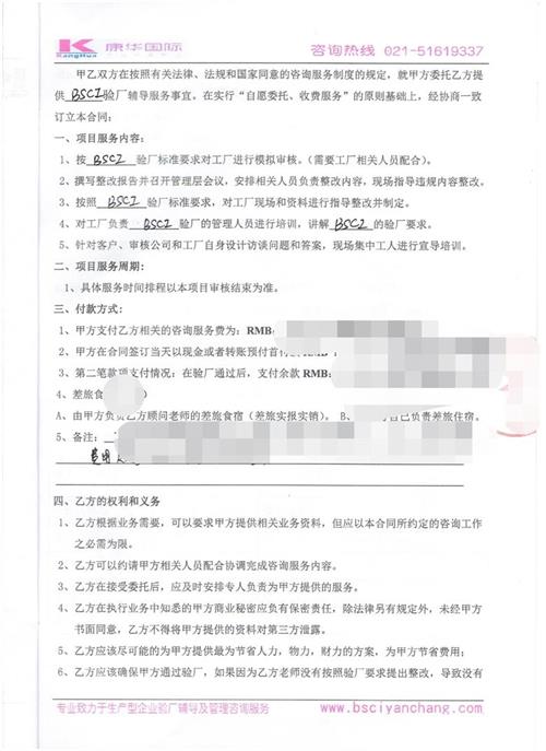 義烏市XX飾品有限公司合作BSCI驗廠