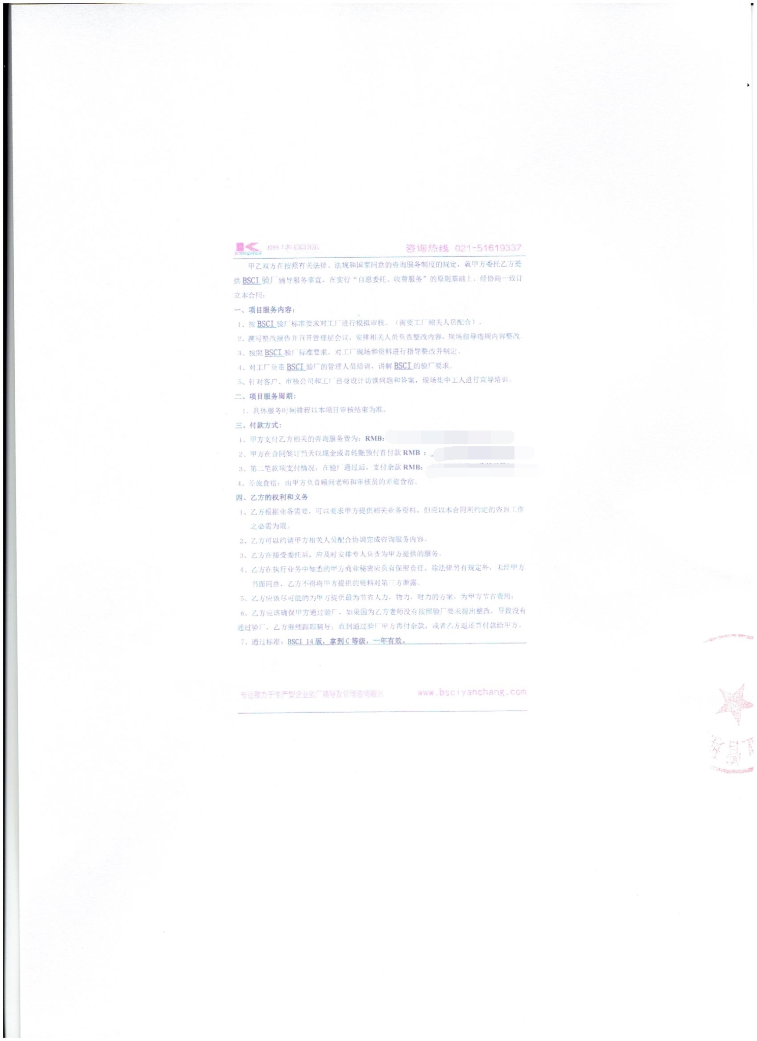 建德市XX工藝品有限公司合作BSCI驗(yàn)廠
