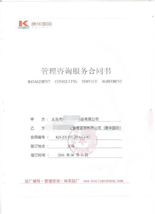 義烏市XX文體用品有限公司Disney驗(yàn)廠