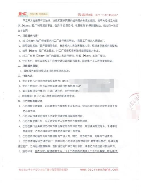 義烏市XX文體用品有限公司Disney驗(yàn)廠