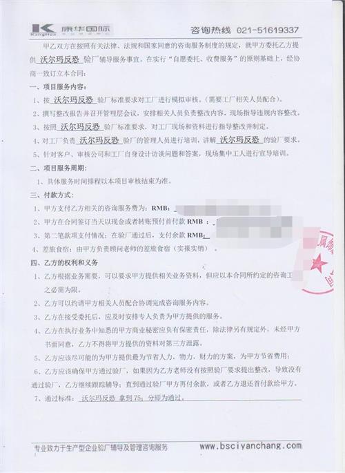 青田XX金屬飾品有限公司合作沃爾瑪反恐驗廠
