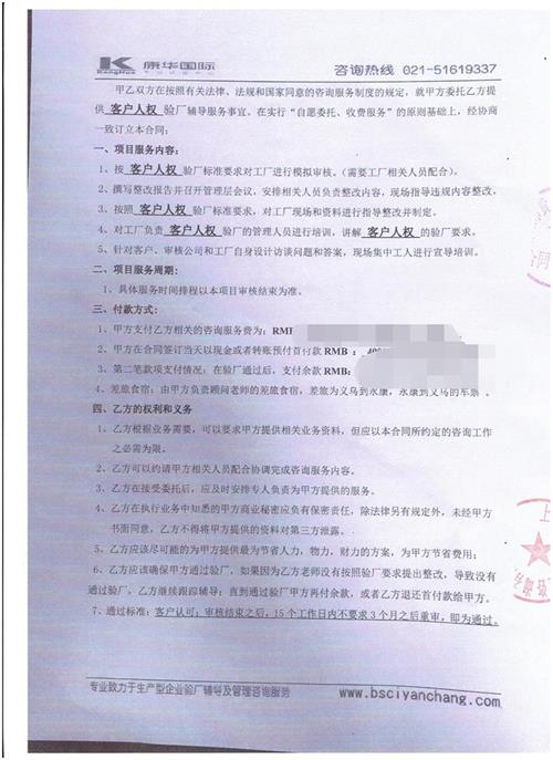 永康市XX杯業(yè)有限公司合作客戶人權(quán)驗(yàn)廠
