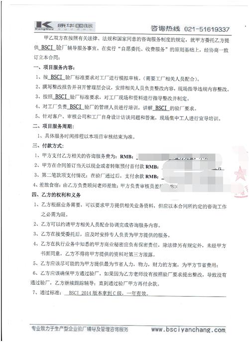 浙江XX針織有限公司合作BSCI驗廠