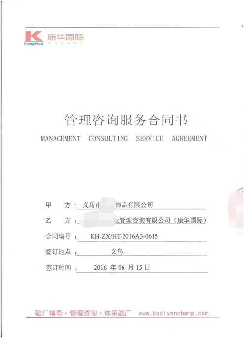 義烏XX飾品有限公司合作BSCI驗廠