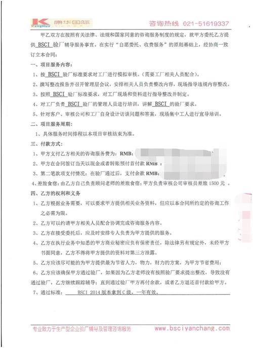 義烏XX飾品有限公司合作BSCI驗廠