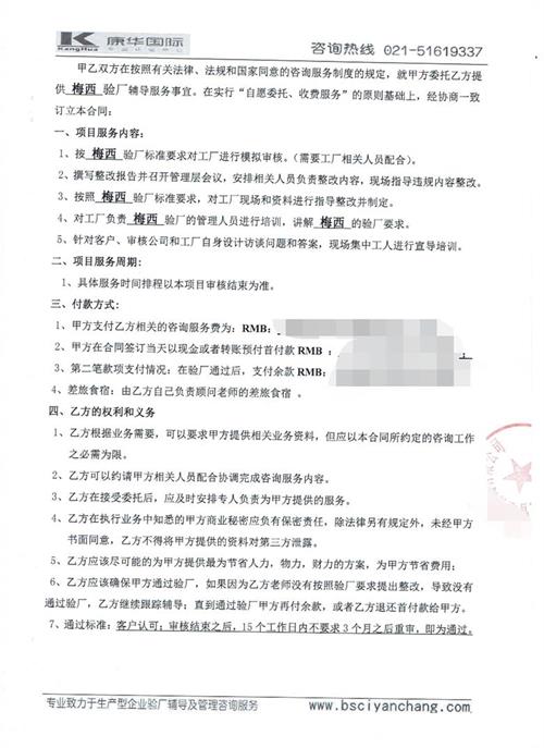 義烏市XX飾品有限公司合作梅西驗廠