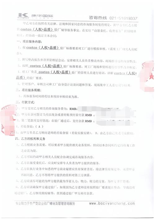 湖州XX紡織有限公司合作costco人權(quán)和品質(zhì)驗廠