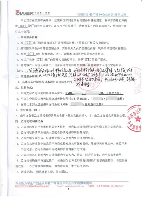 義烏市XX玩具有限公司合作ICTI驗(yàn)廠