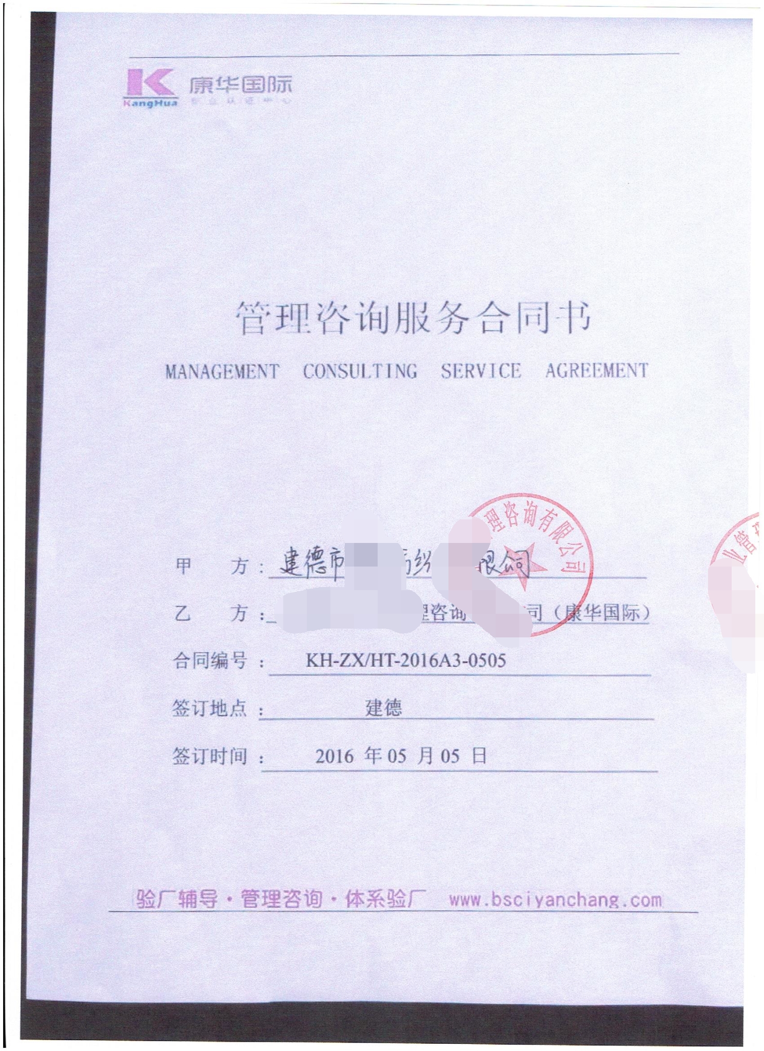 建德市XX紡織品有限公司合作Sears人權(quán)驗(yàn)廠
