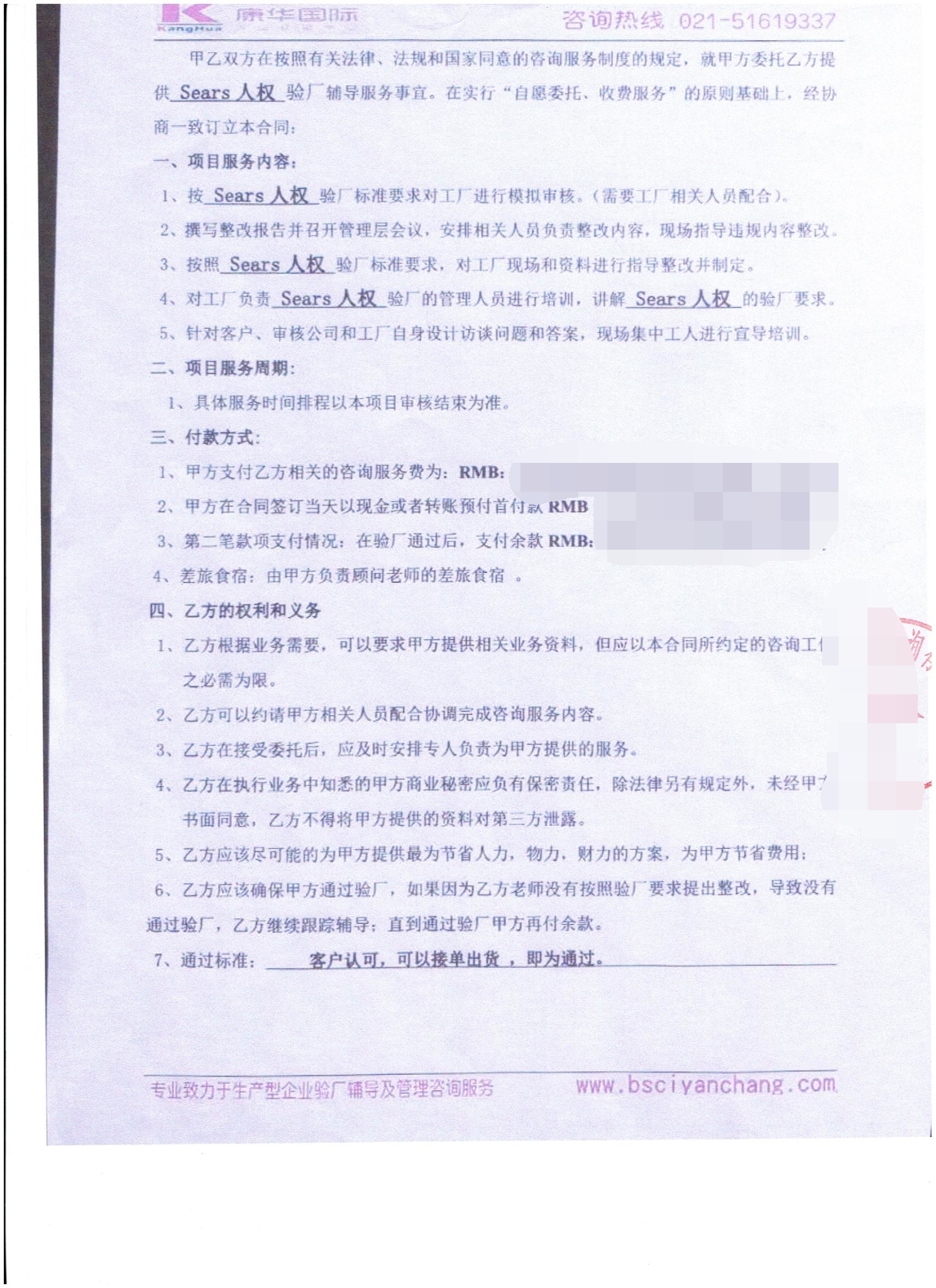 建德市XX紡織品有限公司合作Sears人權(quán)驗(yàn)廠