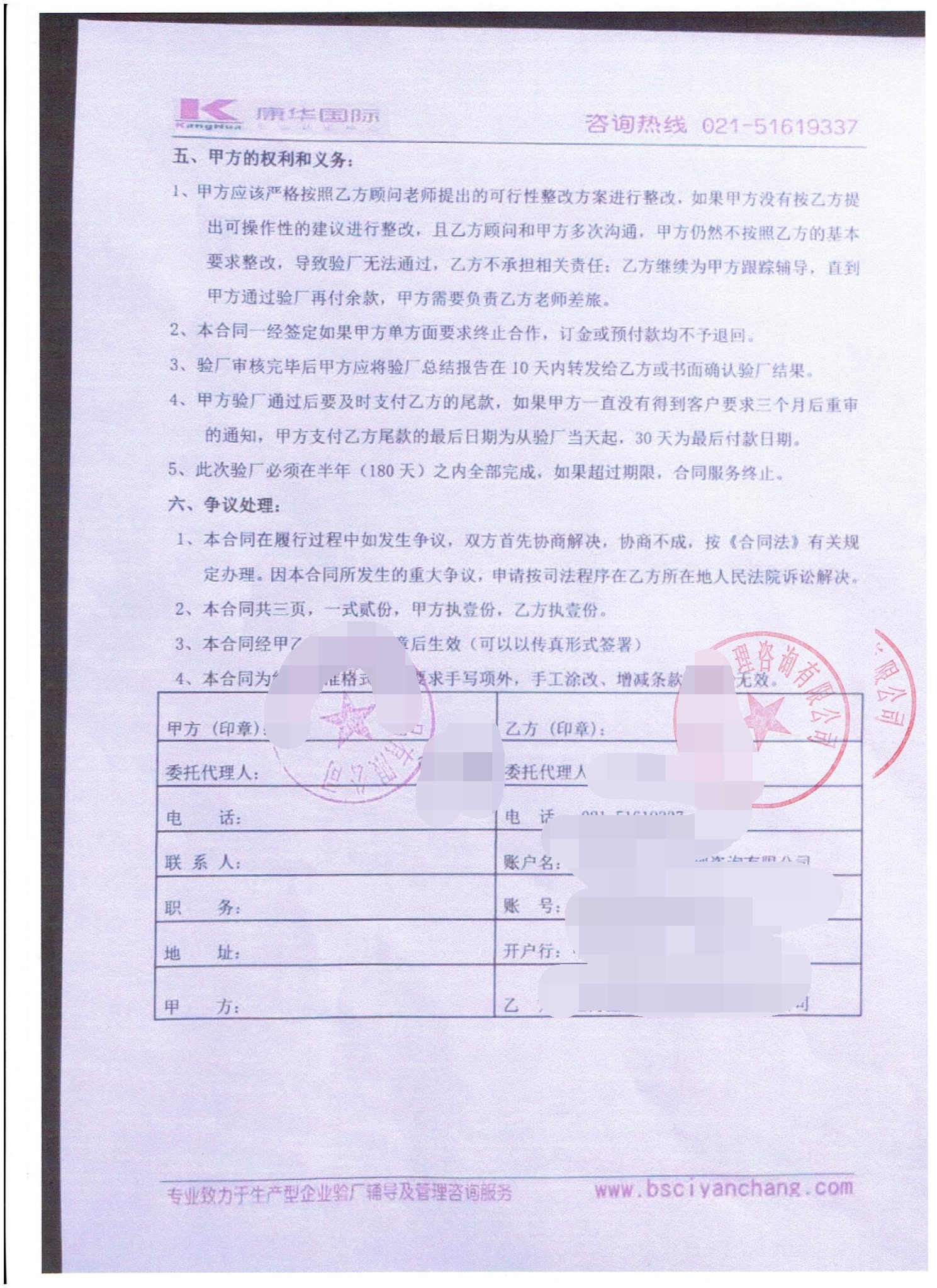 建德市XX紡織品有限公司合作Sears人權(quán)驗(yàn)廠