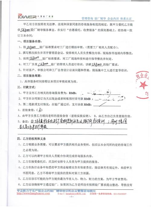 義烏市XX玩具廠合作SA8000驗(yàn)廠