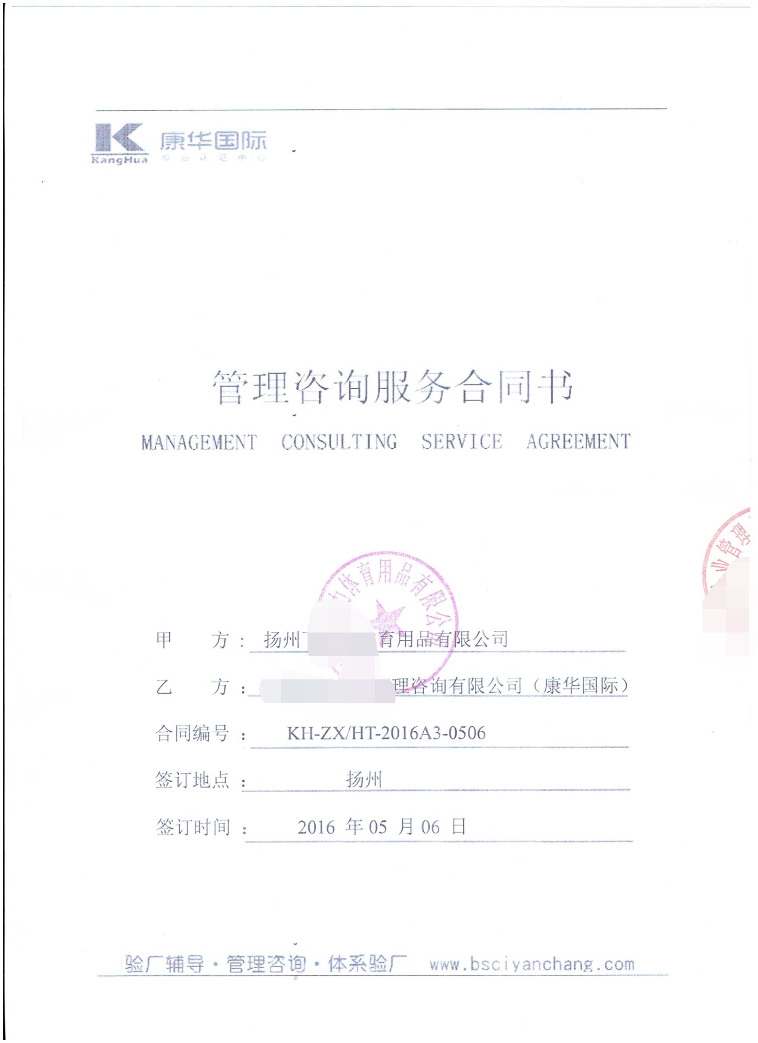 揚州XX體育用品有限公司合作BSCI驗廠
