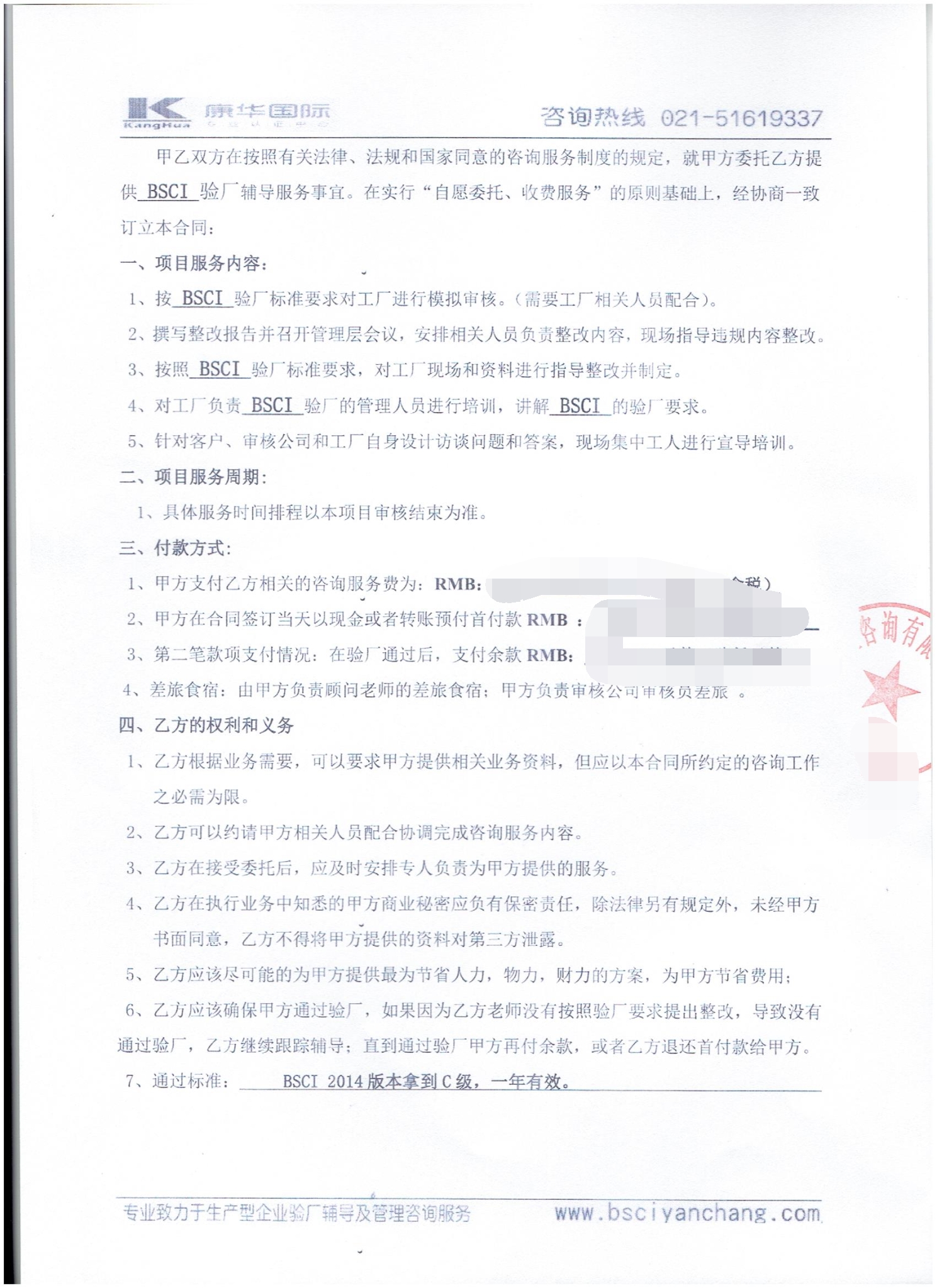 揚州XX體育用品有限公司合作BSCI驗廠