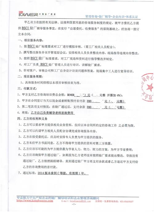 義烏市XX工貿有限公司合作BSCI驗廠