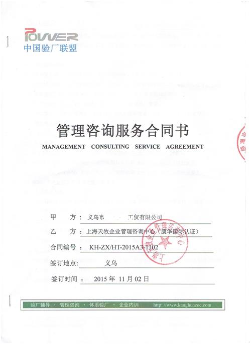 義烏市XX工貿有限公司合作BSCI驗廠