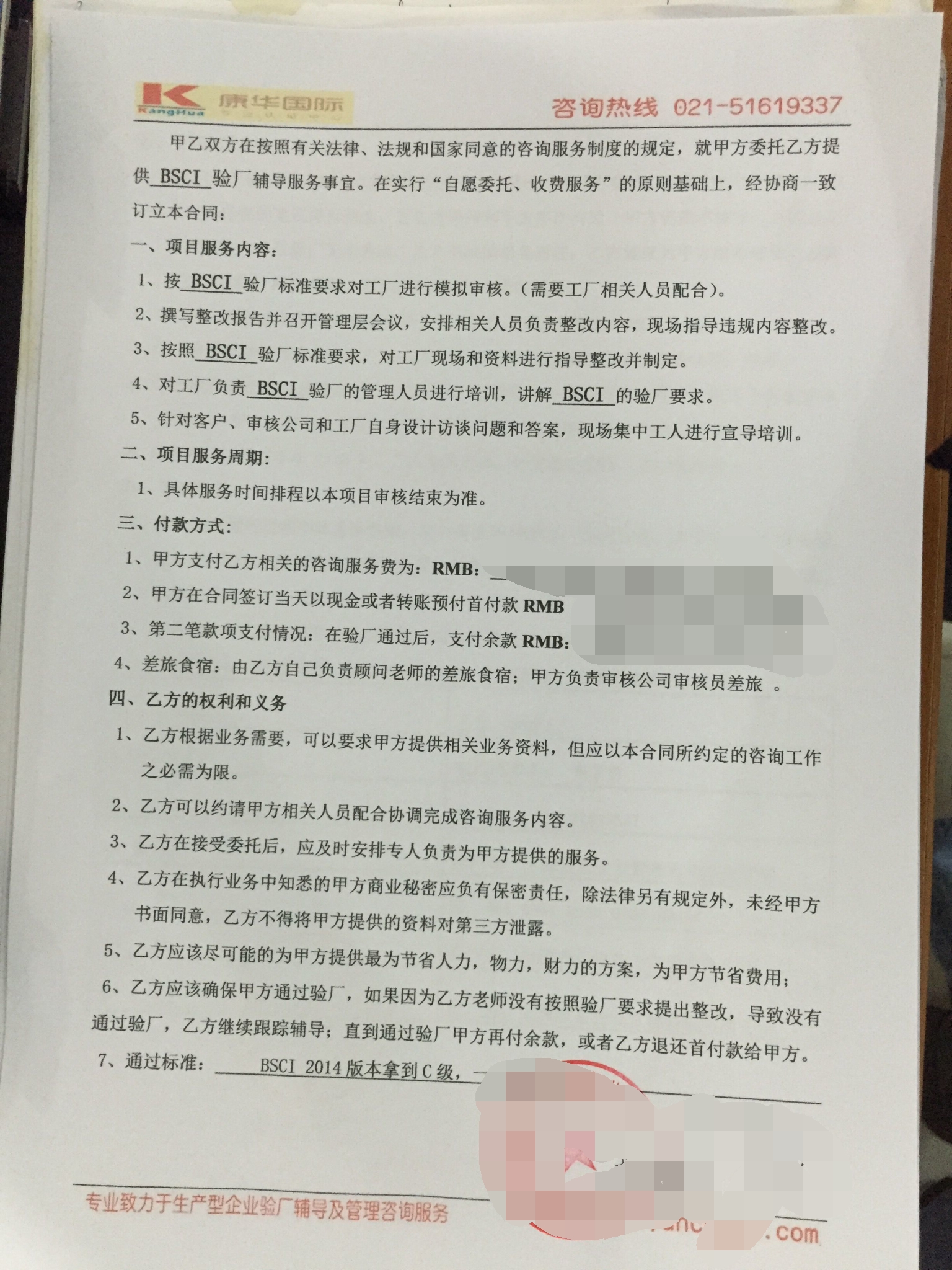 義烏X.X飾品商行合作BSCI驗(yàn)廠