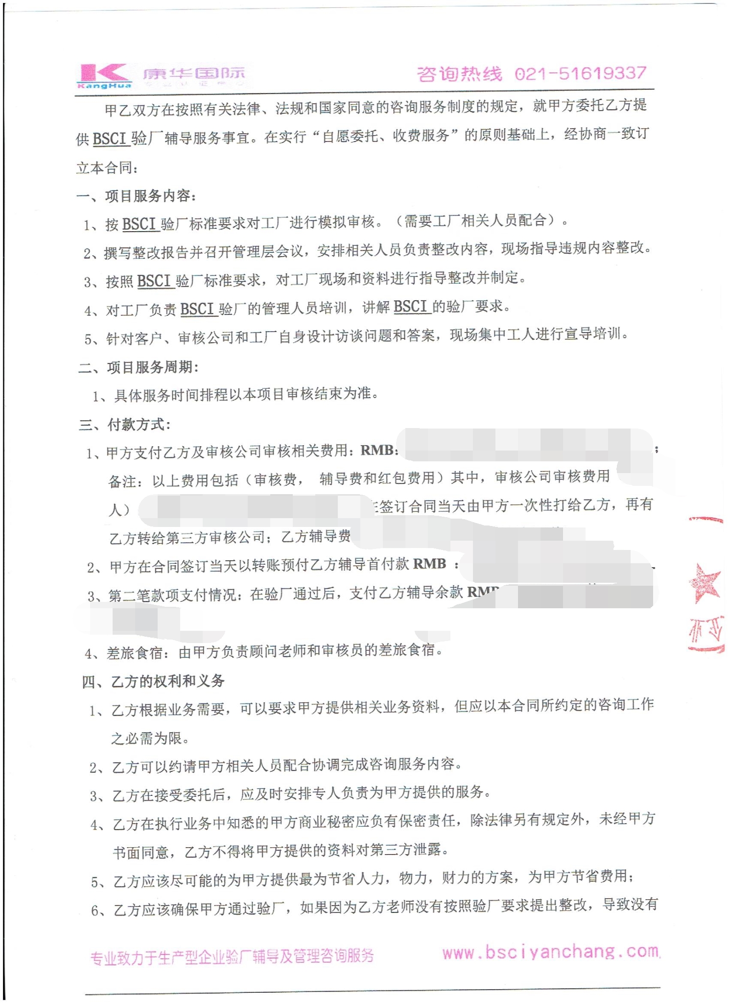  宜興市XX塑膠制品有限公司合作BSCI驗(yàn)廠