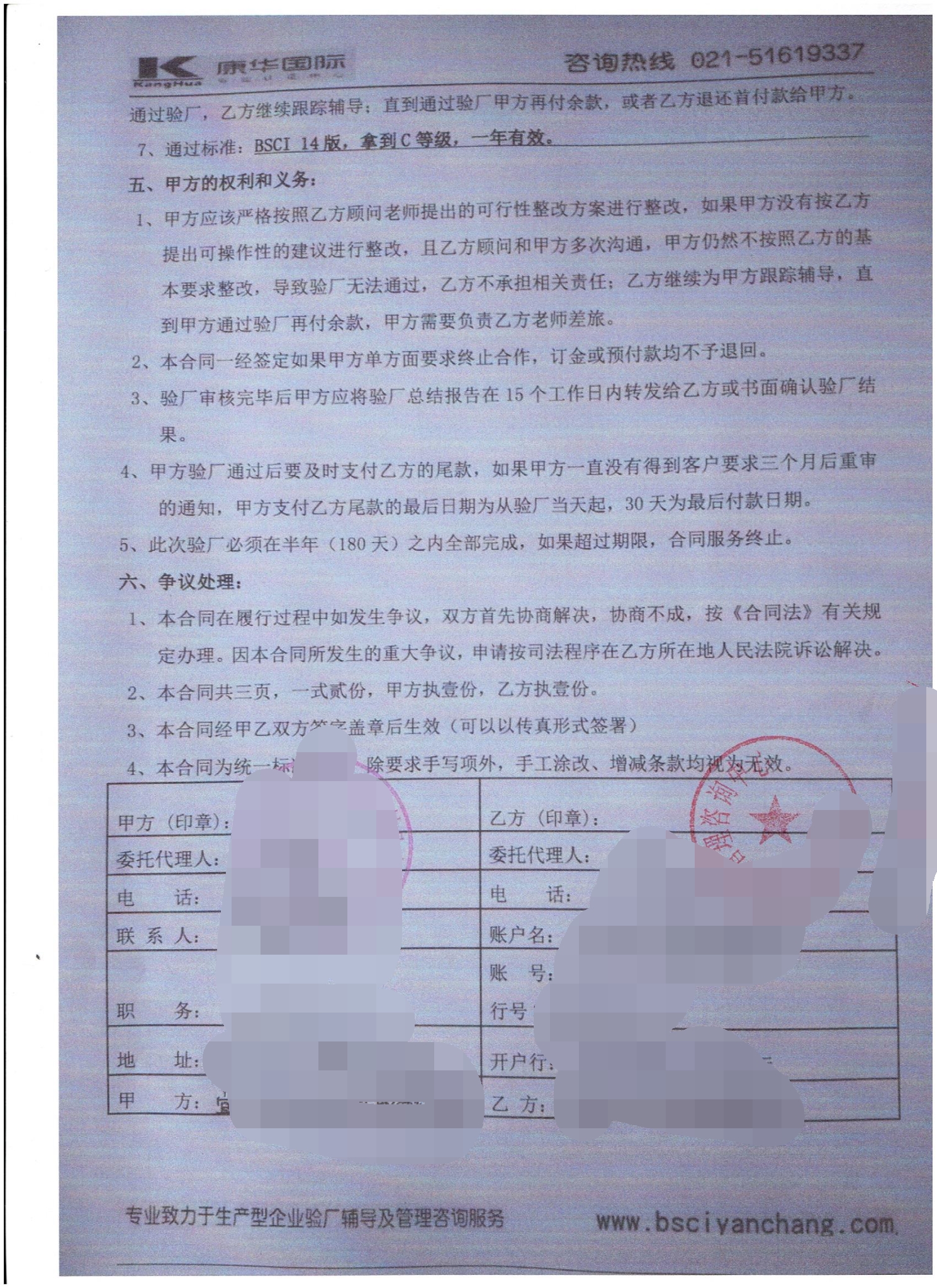  宜興市XX塑膠制品有限公司合作BSCI驗(yàn)廠