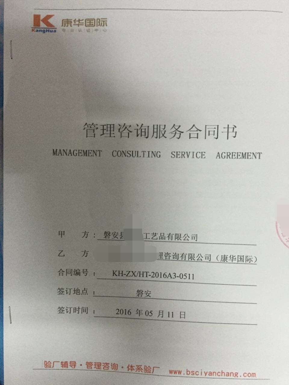 磐安縣XX工藝品有限公司合作BSCI驗(yàn)廠(chǎng)