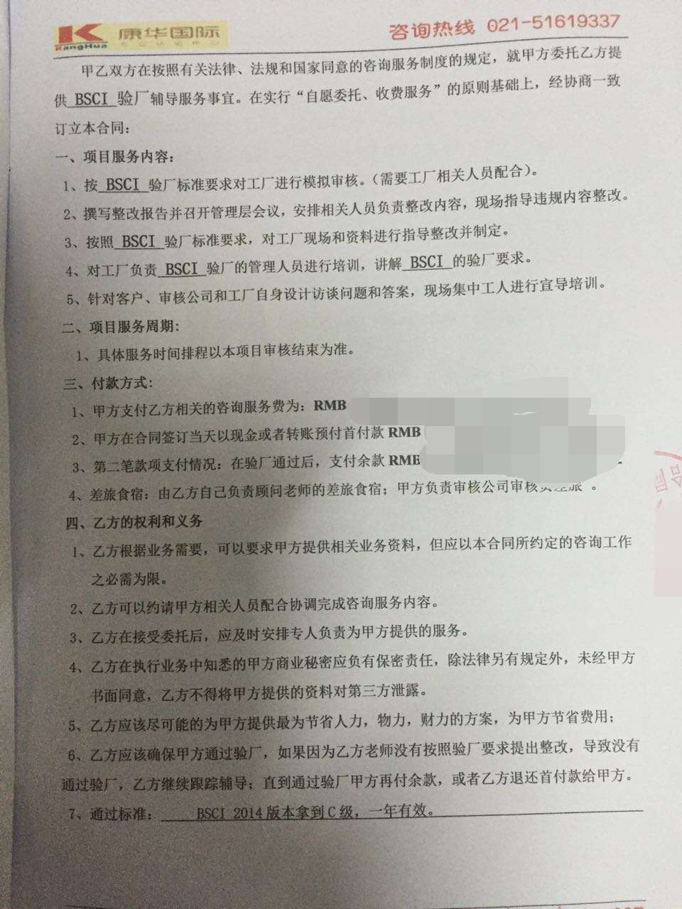 磐安縣XX工藝品有限公司合作BSCI驗(yàn)廠(chǎng)