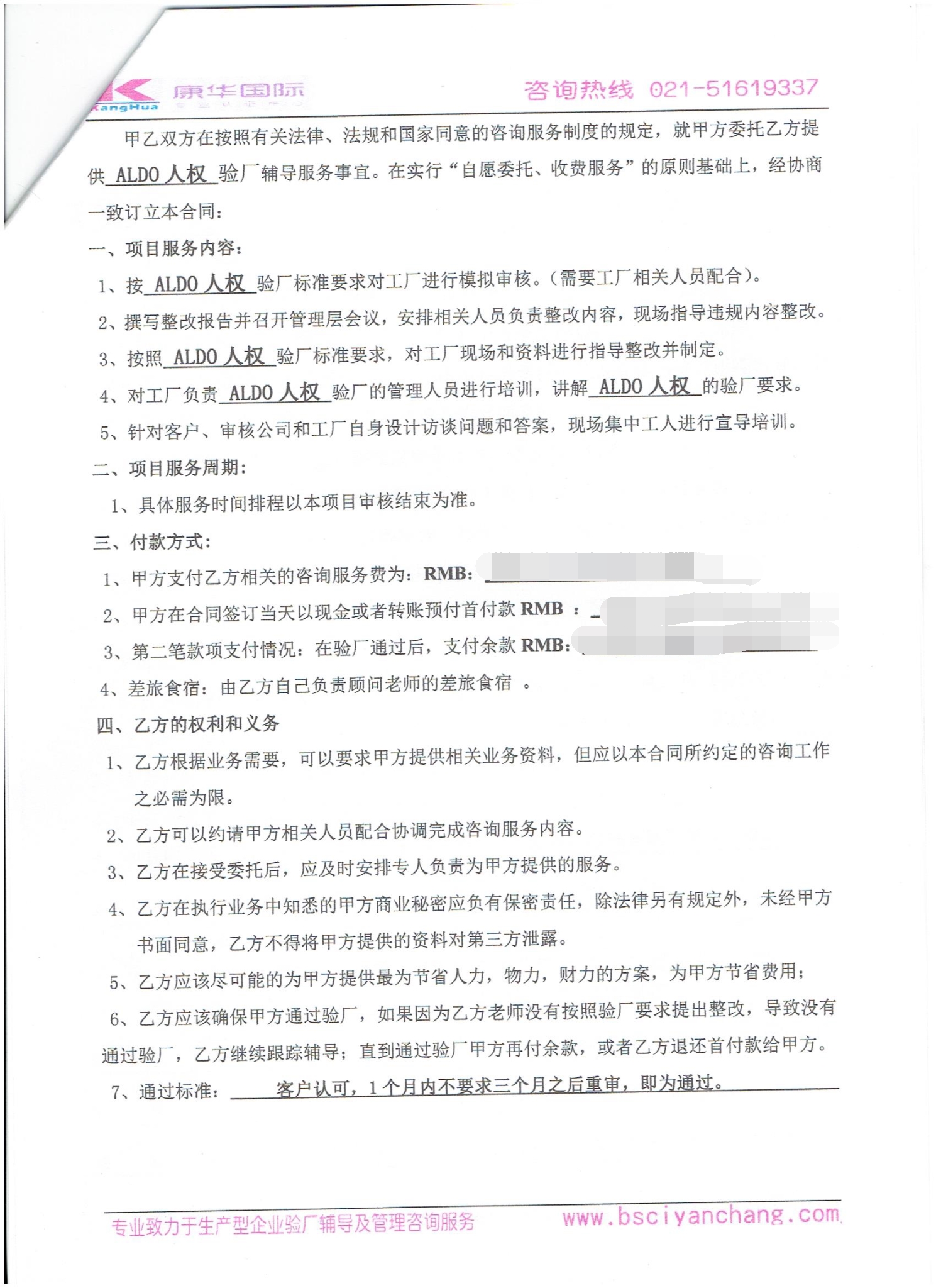義烏XX商貿有限公司義烏分公司合作ALDO人權驗廠