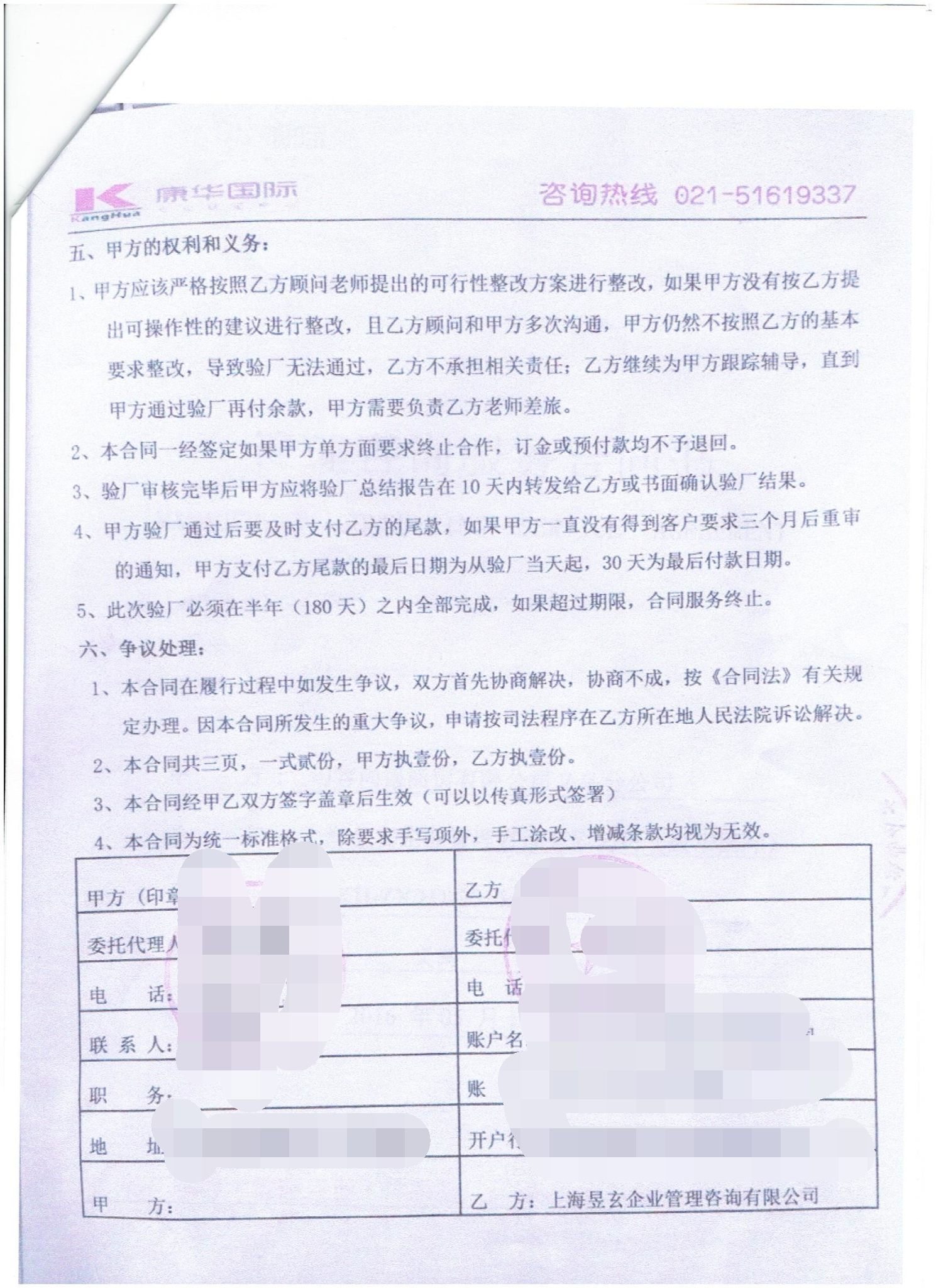 義烏XX商貿有限公司義烏分公司合作ALDO人權驗廠