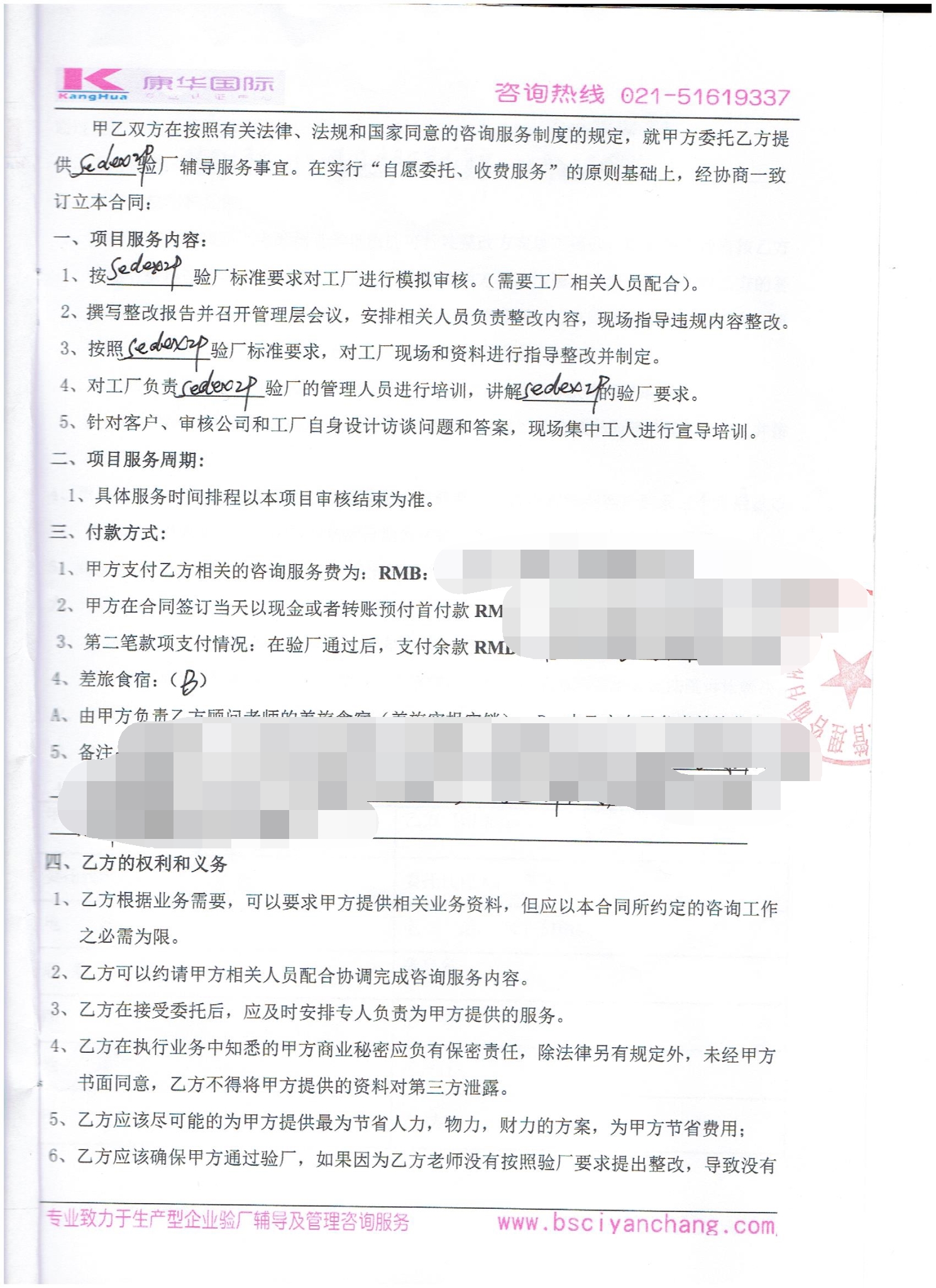 舟山市XX塑業(yè)有限公司合作sedex2p驗廠