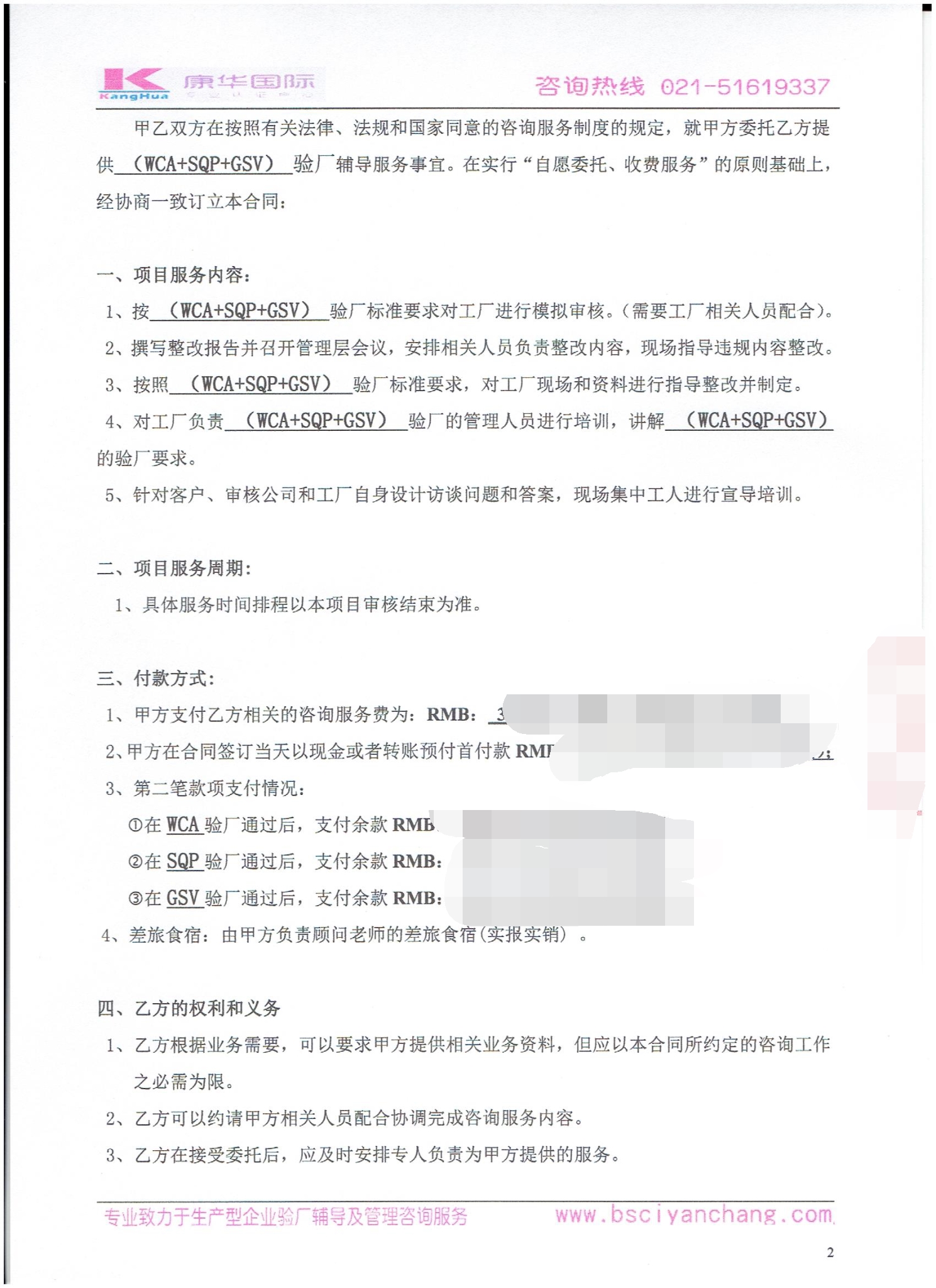 常熟市XX日用品有限公司合作WCA+SQP+GSV驗(yàn)廠