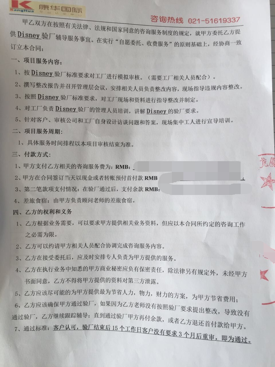 連云港XX服飾有限公司合作Disney驗廠