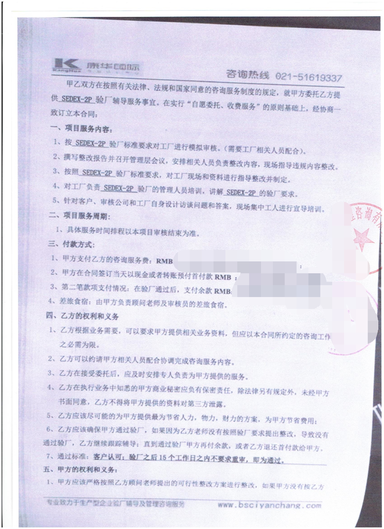 浦江XX水晶工藝品有限公司合作SEDEX-2P驗廠